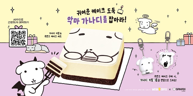 메가MGC커피, 가나디 콜라보 케이크 출시… 구매 시 굿즈까지 증정