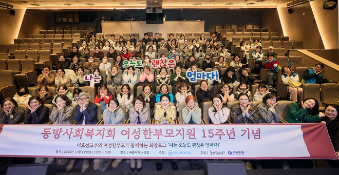 동방사회복지회, 이호선 교수와 함께 여성한부모 희망토크 진행