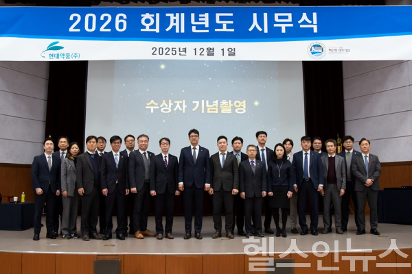 현대약품 2026 시무식 (사진 제공=현대약품)