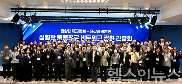 심혈관 중증진료 네트워크 강화 간단회 단체 (사진 제공=한양대학교병원)