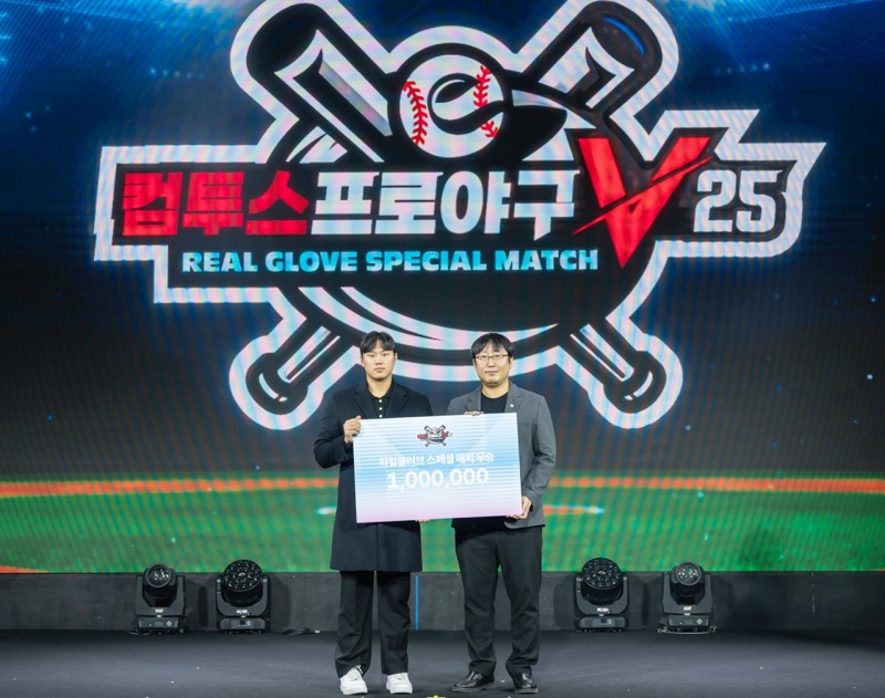 리얼글러브 스페셜 매치 이벤트 우승 사진_홍지웅 제작총괄(우), 삼성 라이온즈 배찬승(좌)
