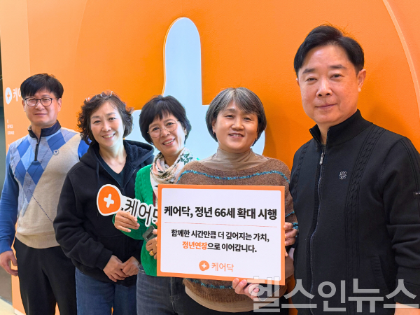 케어닥 만 66세 정년 연장으로 시니어 고용 선제적 확대 (사진 제공=케어닥)