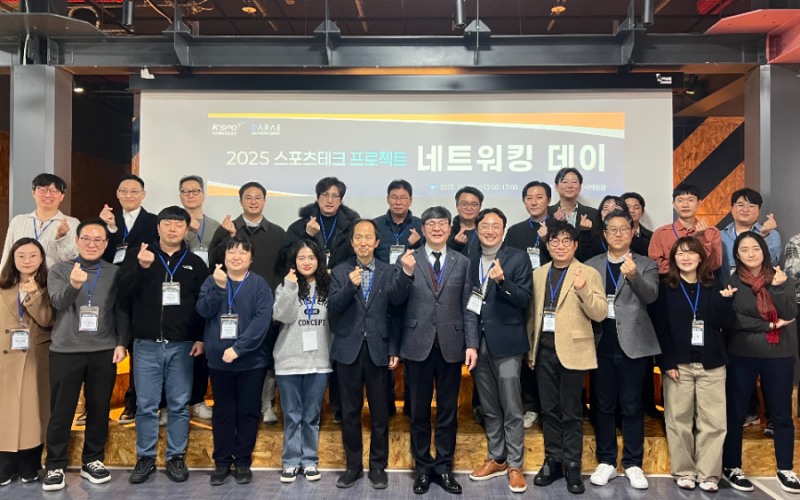 국민체육진흥공단, 2025 스포츠테크 프로젝트 네트워킹 데이 개최