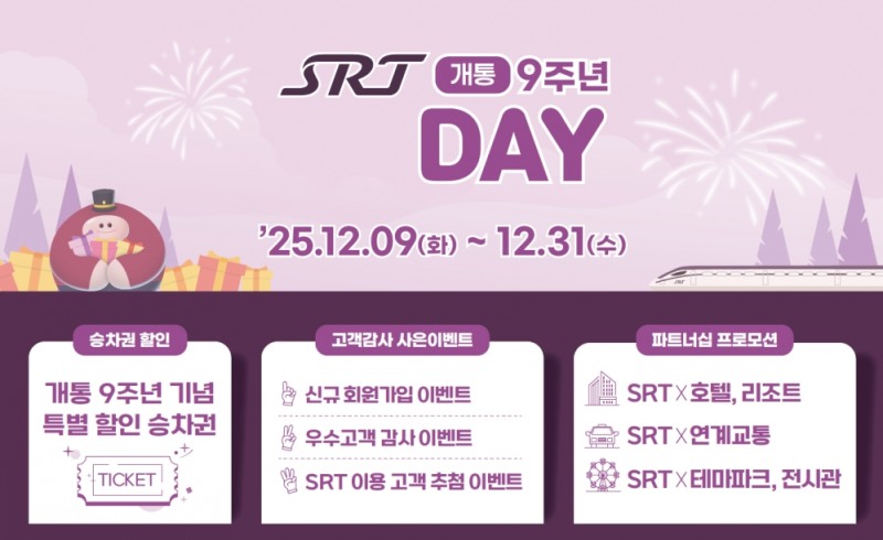 에스알(SR)은 오는 9일 SRT 개통 9주년을 맞아 9일부터 31일까지 ‘SRT-Day’를 운영하고, 이용객을 위한 다양한 경품 이벤트와 특별할인 및 프로모션에 나선다./에스알