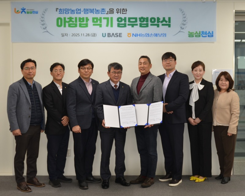 NH농협손해보험은 지난달 28일 AI컨택센터 전문기업 유베이스와 ‘아침밥 먹기’ 확산을 위한 업무협약을 체결했다고 2일 밝혔다. 서윤종 농협손보 부사장(사진 왼쪽 네 번째)과 목진원 유베이스 대표이사(사진 오른쪽 네 번째)가 업무협약 후 기념촬영을 하고 있다./NH농협손해보험