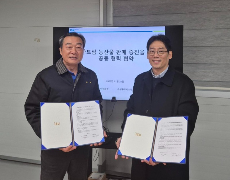 은성푸드시스템, 이수화학과 손잡고 스마트팜 농산물 유통 본격화