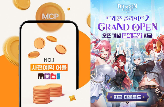드래곤 플라이트2, 사전예약 앱 '모비'와 콜라보 이벤트 진행