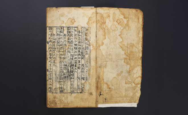 국가지정문화유산 보물로 지정된 '유항선생시집' (사진제공=단국대)