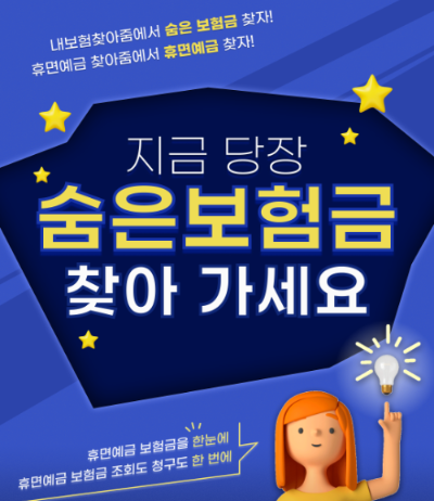 한화생명 숨은보험금 지급 활성화 이벤트 진행 / 사진 = 한화생명