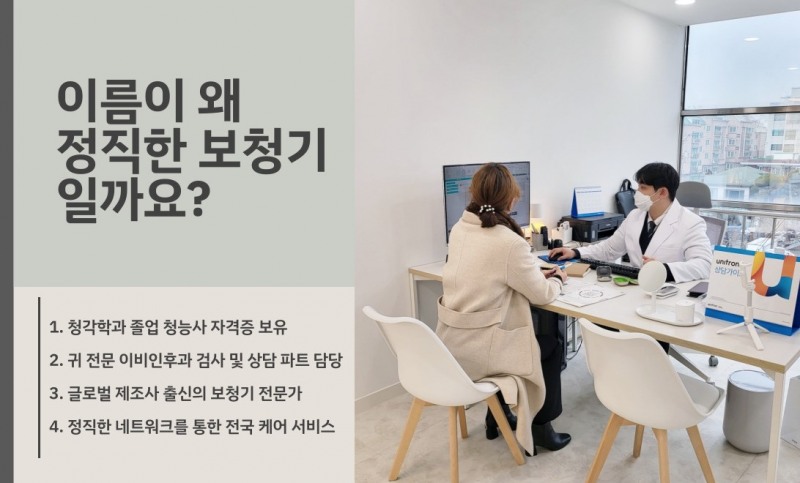 ‘정직한보청기 인천점’, 고객 감사 연말 프로모션 발표