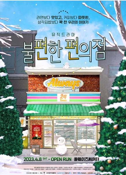 극단 지우, 우동키노야 구로디지털단지점과 할인 이벤트 진행