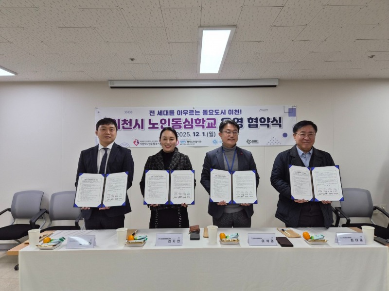 '노인동심학교' 운영을 위한 업무협약 체결 (이천시 제공)