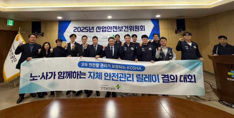 김현중 안전보건공단 이사장(오른쪽 7번째)과 황동준 노동조합 위원장(오른쪽 9번째) 등 참여자 전원이 안전경영 의지를 다지고 있다./안전보건공단