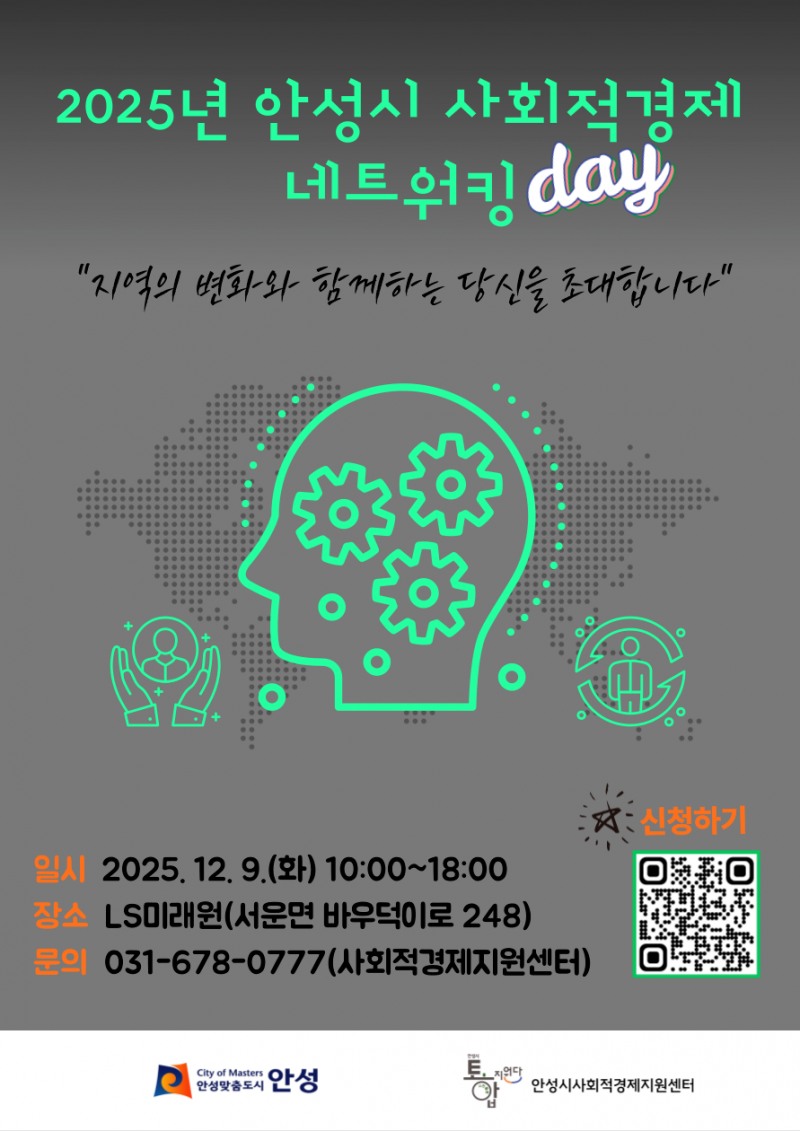 안성시 사회적경제 네트워킹데이