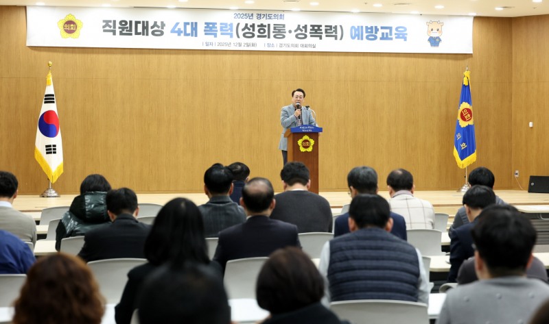 전직원을 대상 성희롱 성폭력 예방교육