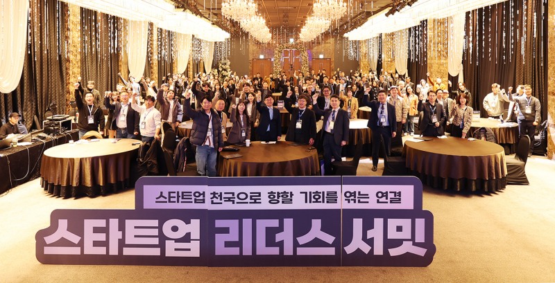 제2회 스타트업 리더스 서밋