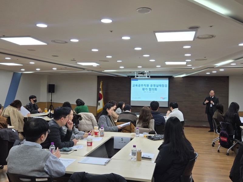 교육공무직원 운영실태 점검 평가회