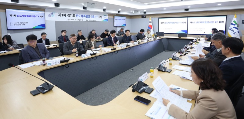 반도체특별법 대응 전담조직(TF) 회의