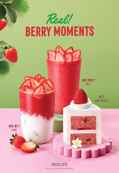 할리스, 딸기 시즌 메뉴 5종 출시