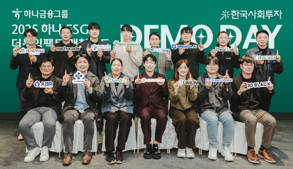하나금융그룹은 지난 2일 서울시 중구 동대문디자인플라자(DDP)에서 '2025 하나 ESG 더블임팩트 매칭펀드'의 성과를 공유하고 후속투자 유치를 지원하기 위한 데모데이를 성공적으로 개최했다. 데모데이에 참가한 15개 ESG스타트업 대표자들이 기념촬영을 하고 있다.