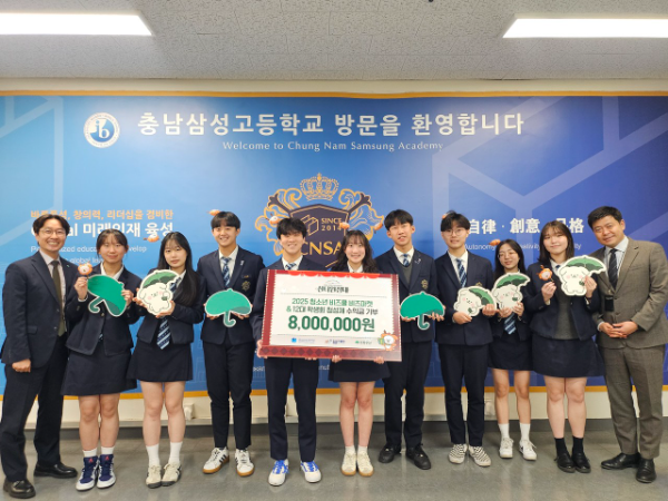 충남삼성고 학생들이 ‘2025 청소년 비즈쿨 비즈마켓·제12대 학생회 청성제’를 통해 마련한 수익금 800만 원을 초록우산에 기부한 뒤 기념촬영을 하고 있다.(맨 왼쪽부터 김우현 초록우산 충남지역본부장, 왼쪽에서 다섯 번째 박재범 학생회장, 여섯 번째 최서윤 학생회 부회장, 맨 오른쪽 이대석 충남삼성고 교사) / 출처: 초록우산 충남지역본부)