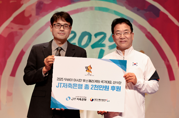 JT저축은행은 경기 이천시에 위치한 대한장애인체육회 이천선수촌을 방문해 두바이 아시안유스패러게임 대한민국 청소년 장애인체육 국가대표 선수단의 선전을 기원하며 선수단 결달식에 참여했다. 사진 왼쪽부터 박중용 JT저축은행 대표, 차우규 아시안유스패러게임 대한민국 선수단장.