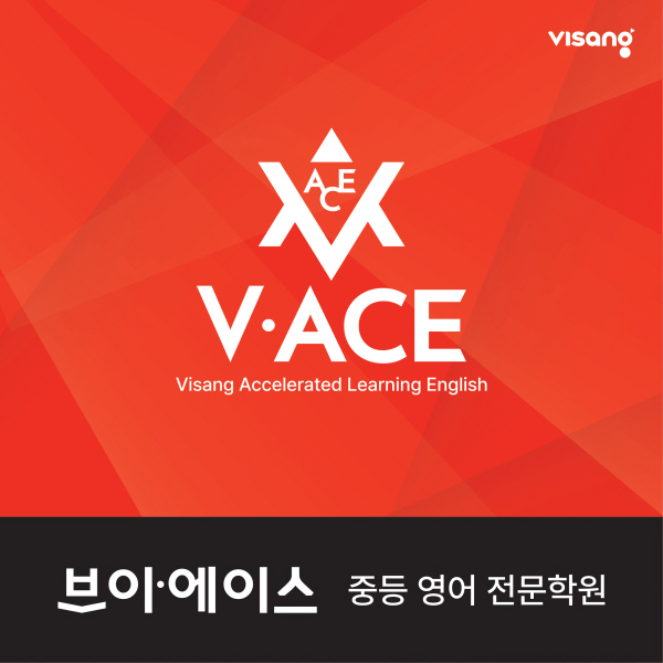 잉글리시아이 중등 전문 브랜드 V.ACE, 'AI-QV ADVANCED' 과정 추가