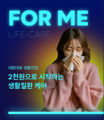 롯데손보, 월 2000원대 설계 ‘내맘대로 생활건강보험’ 출시