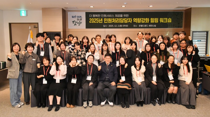 민원서비스 향상을 위한 역량강화 워크숍 (사진제공=담양군)
