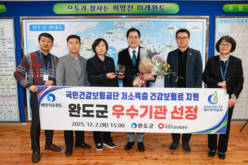 2025년 저소득층 보험료 지원 우수 기관 선정 (사진제공=완도군)