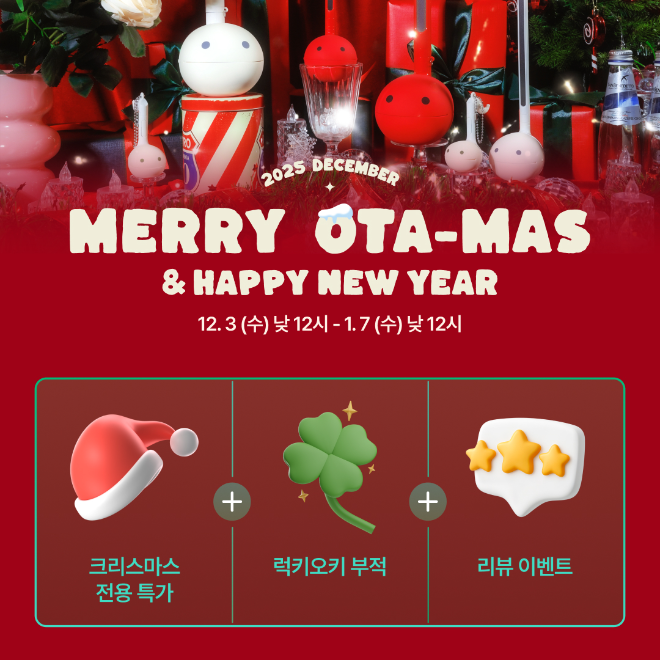 하미글로벌 오타마톤, 최대 40% 할인 ‘2025 MERRY OTA-MAS’ 행사 시작