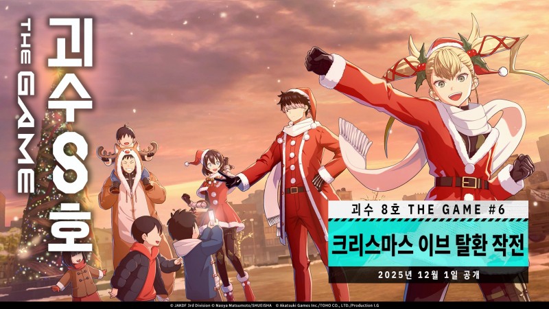 괴수 8호 THE GAME, 메인 스토리 챕터 6 '크리스마스 이브 탈환 작전' 공개