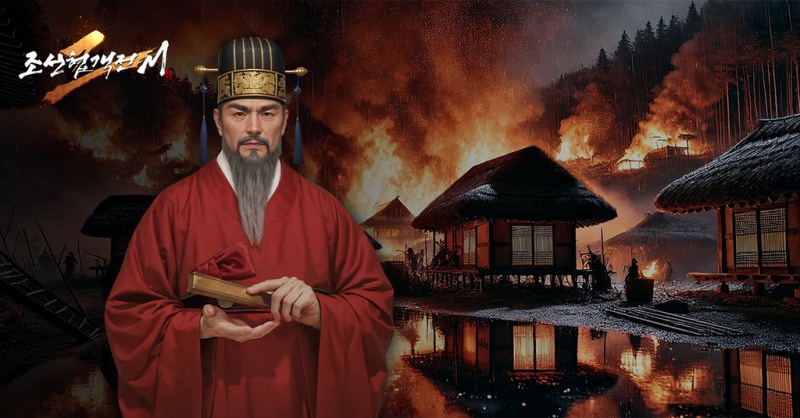 조선협객전2M, 신규 진 필드 보스 '침공의 선봉장 겐쇼' 업데이트 실시