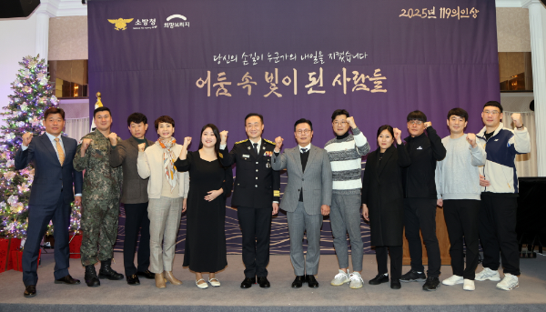 한국프레스센터에서 소방청이 주최하고 희망브리지가 주관한 '2025년 119 의인상' 시상식이 진행됐다(희망브리지 제공)