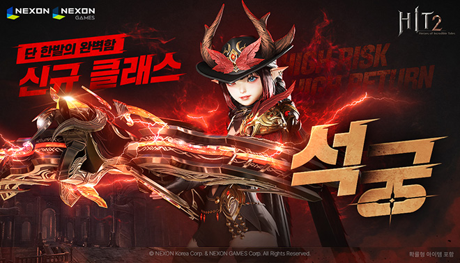 '히트2' 신규 클래스 '석궁' 관련 이미지. 자료 제공 : 넥슨