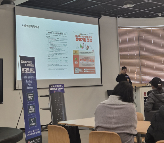 한국여성스타트업협회(회장 임은정)는 지난 2일 서강대학교에서 열린 ‘AI 창업·정부지원사업 전략’ 강의 현장에서 참가자들을 대상으로 ‘서울시 중소기업 워라밸 포인트제를 적극 홍보하고 안내했다.