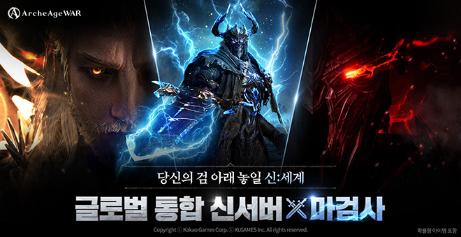 '아키에이지 워' 글로벌 통합 신서버 및 기술 전환 직업 '마검사' 관련 이미지. 자료 제공 : 카카오게임즈