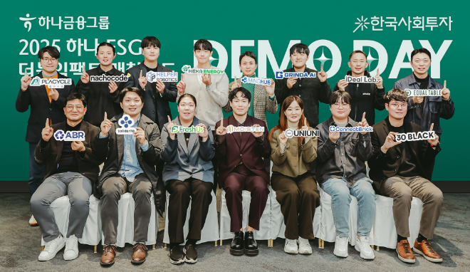 사진 = 하나금융그룹