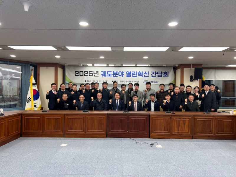 국가철도공단 건설본부 및 협력사 관계자들이 3일 전문건설회관 대회의실에서 궤도분야 열린혁신 간담회를 시행한 뒤 기념촬영을 하고 있다./국가철도공단 건설본부