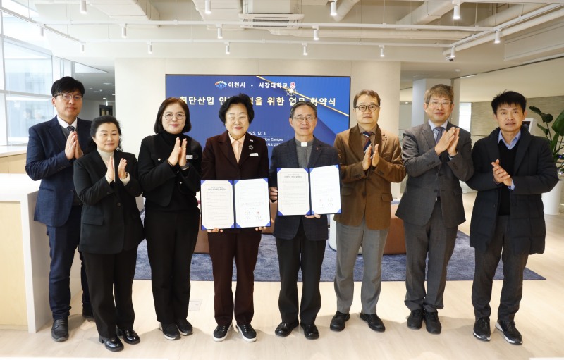 이천시–서강대학교 업무협약 체결