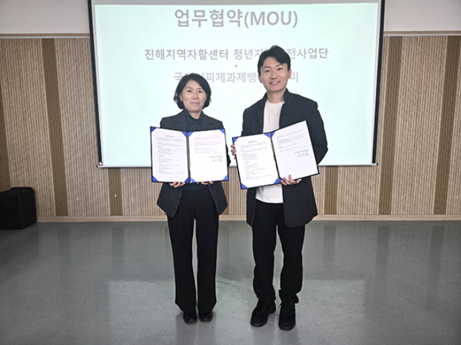 좌측부터 진해지역자활센터 김미숙 센터장, 국제커피제과제빵아카데미 소광호 원장. 진해지역자활센터 제공