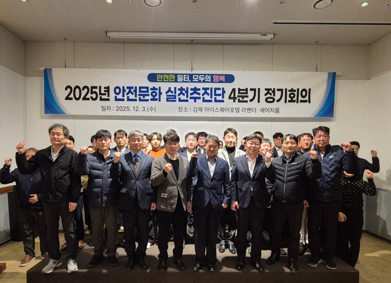 경남동부지역 안전문화실천추진단(단장 고용노동부 양산지청장 권구형)은 3일 김해 아이스퀘어호텔에서 4분기 정기회의를 개최했다./안전보건공단 경남동부지사