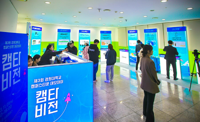 지난 2023년 개최된 ‘제3회 경희대학교 캠퍼스타운 데모데이’ 전경. (사진제공=경희대)