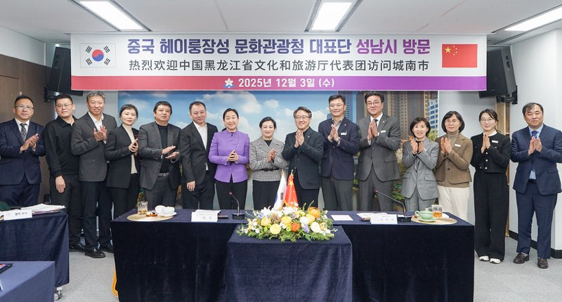 중국 헤이룽장성 문화관광청 대표단 성남시 방문