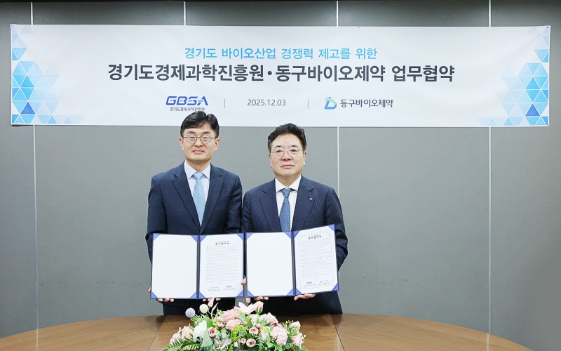 경과원-동구바이오제약 MOU 체결