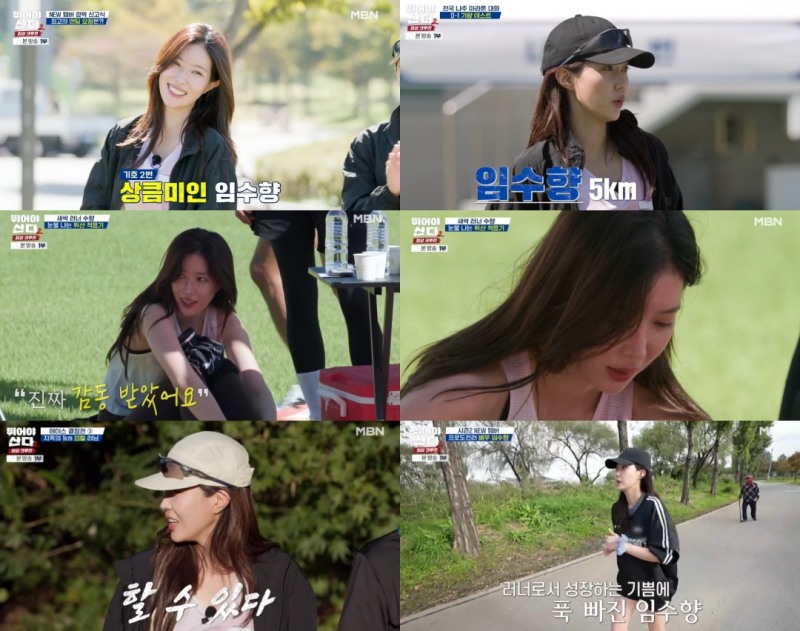 ‘뛰어야 산다2’ 임수향, ‘열혈 새싹 러너’ 매력