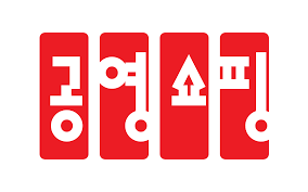 공영홈쇼핑, 중소벤처기업부 공공기관 브랜드평판 2025년 12월...1위