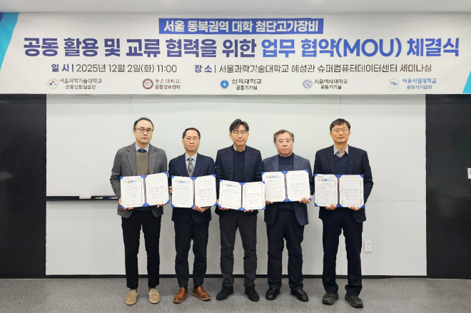 서울여대, 서울과기대, 광운대, 삼육대, 시립대가 첨단 고가장비 공동 활용 및 교류 협력을 위한 업무협약(MOU)을 체결했다. (오른쪽 2번째) 서울여대 이도희 공동기기실책임교수. (사진제공=서울여대)