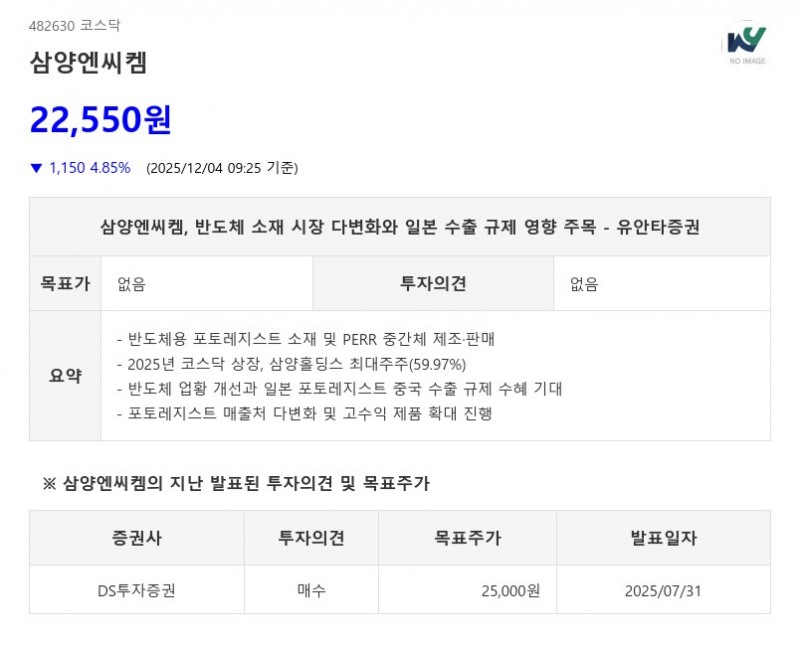 삼양엔씨켐, 일본 對中 수출규제에 실적 개선 기대 - 유안타증권