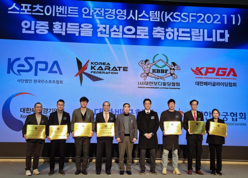 스포츠이벤트 안전경영시스템 인증 수여식(사진=협회 제공).